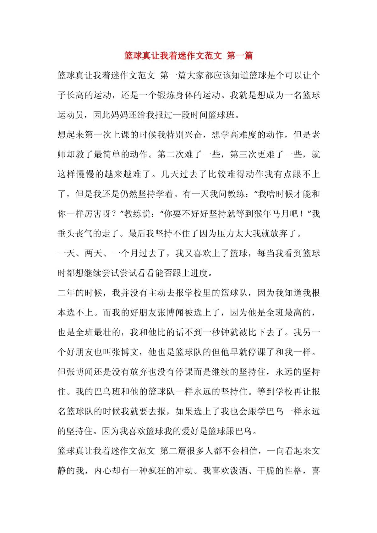 篮球训练心得简短